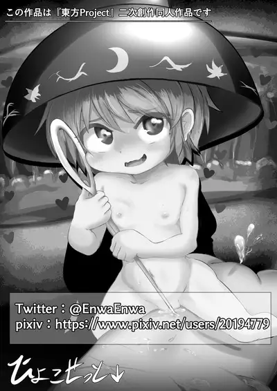 Kobito Hanayome no Itonami Jijou