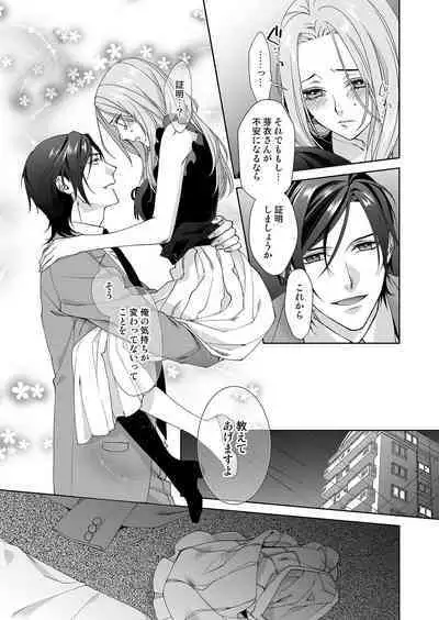 俺のためだけに鳴いて? 第3-11話