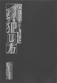 [Mihoshi Kurage] Hokenshitsu de no Kiken na Shoujo no Okashikata
