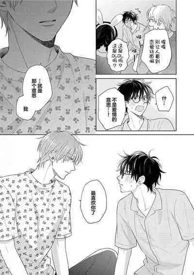 Korette Honto ni Koishiteru? | 这真的是恋爱吗?