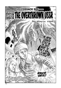 Shintaro Kago - Overthrown USSR [ENG]