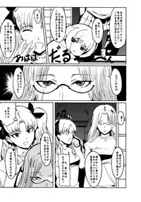 (SC39) [Pepakura (Nagata Tsubasa)] Ruvia Vision (Fate Hollow Ataraxia)