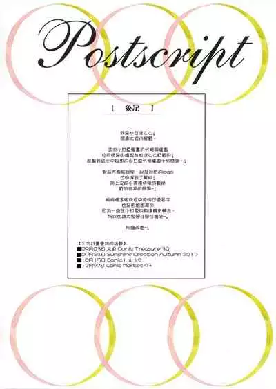 Amanatsu to Shower Shower Kimochii~ Shiyo