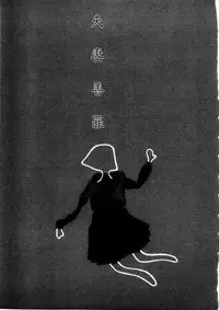 [Machida Hiraku] Asia no Mitsugimono