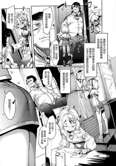 Gomennasai Aruji-sama