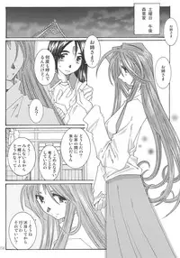 [RPG Company 2 (Toumi Haruka)] SILENT BELL aberration (Ah! My Goddess!)