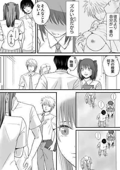 Sumata dake tte Itta no ni… Nurutto Sounyuusarechatta Yuutousei no Omocha