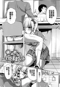 [Ayakawa Riku] Junai Erokano! - Pure love Erotic My girlfriend [Chinese] [風與萌妳妹製作]