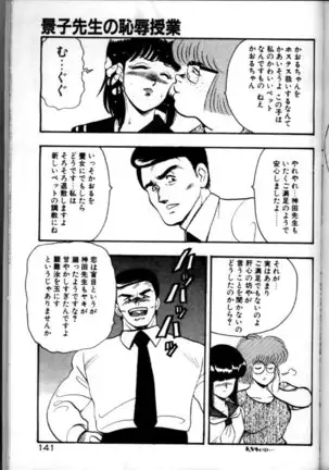 Keiko Sensei no Chijoku Jugyou - Keiko Sensei Series 4