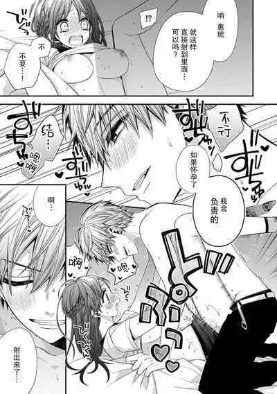 saiteina osananajimi ni Naka de dasa re tari shitara… ~tsu! ! | 要是被超级差劲的竹马内射的话…!!
