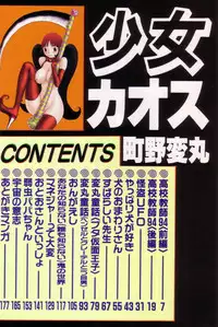 [Machino Henmaru] Shoujo Chaos