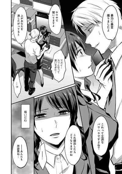 Zesshokukei Danshi, Seiyoku o Shiru Ch. 1-31