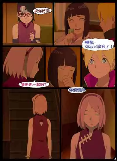 boruto‘s birthday clash(naruto)(流木个人汉化)