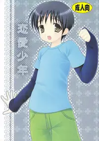 (Shotaket 14) [Kuchi Dake Banchou (Tanakana)] Renai Shounen