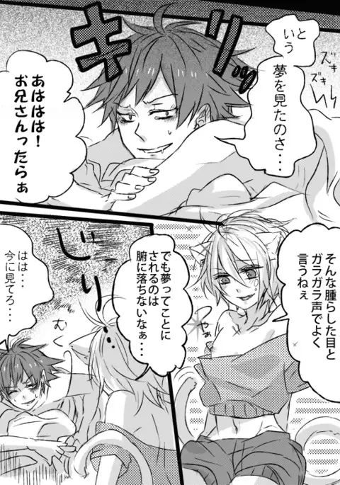 Amaku Miteru to Itai Me Miru yo