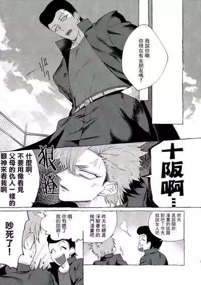 Bad Day Dreamers 01 Chinese