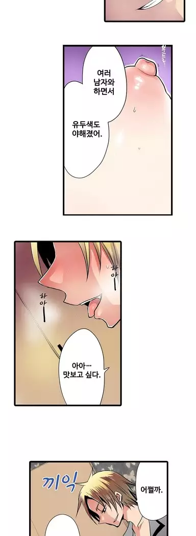 Shameful vending machine Ch.1-42