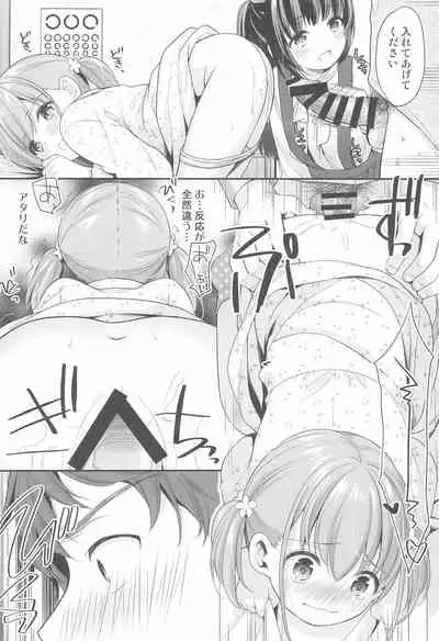 Ayamachi wa Himegoto no Hajimari 2