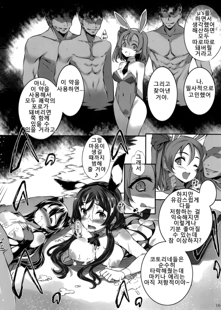 Yakuyou Seieki μ's2