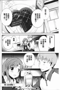 [Petenshi] Torokeru Onnanoko - Melting Girls [Chinese]