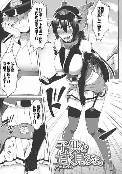 Kodomo o Amakumiru na. Returns