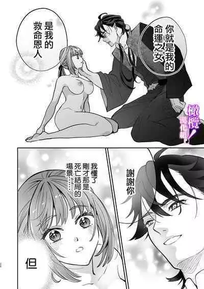 tensei shitara sekkusu de oshi o sukuu koto ni narimashita!|轉生后憑藉愛愛房中術拯救了我推!