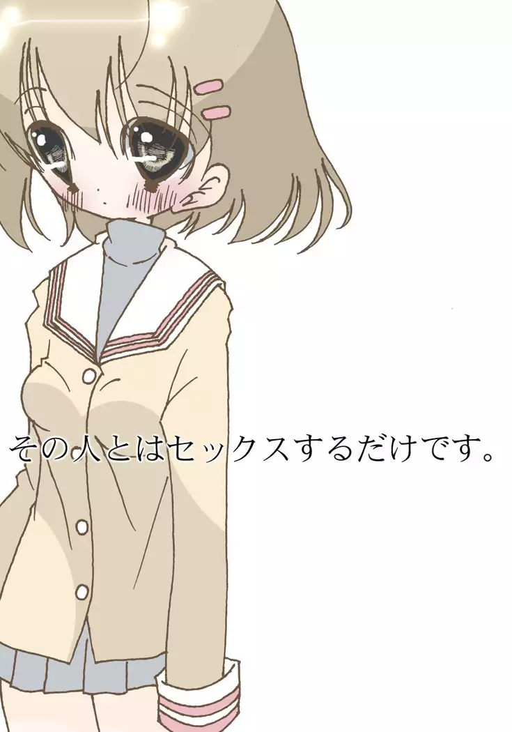 Sono Hito to wa Sex Suru dake desu.