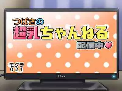 Tsubasa no Chounyuu Channel Haishin-chuu!