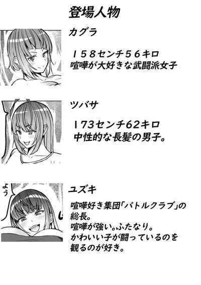 Mesu Danshi Sessen no Sue ni Haiboku