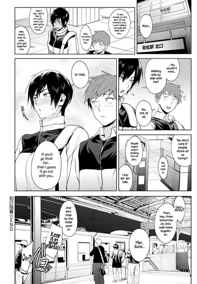 Chikihouyuu | Intimate Support