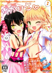 (C86) [Sweet Candle (Sakuraizumi Yuu)] RikaRisa (THE IDOLM@STER Cinderella Girls) [Chinese] [脸肿汉化组]