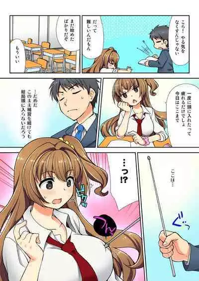 ナマイキ生徒の躾け方~触らないで…感じすぎちゃう!