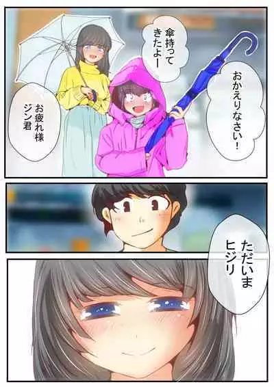 Jin-kun wa Ai Yome o Netorasetai