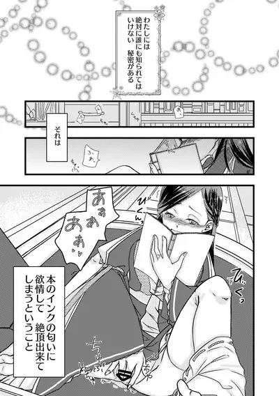 Rosemain to Himitsu no Hon