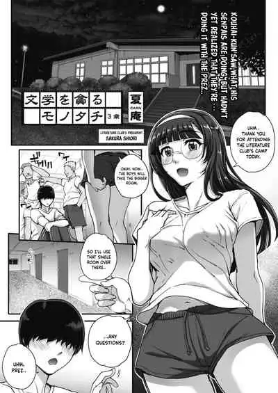 [Carn] Bungaku o musaboru monotachi Ch. 0-4 [English]