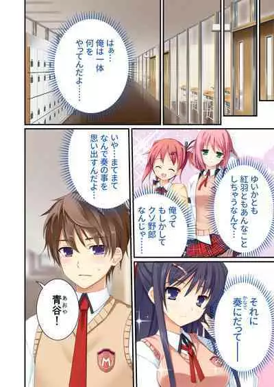 性春カルテット ~ねぇ、私じゃダメかな?~ モザイクコミック総集編