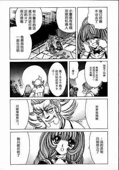 [Nonomura Hideki] Soreyuke Marin-chan ~Kanzenban~ 1[Chinese] [Decensored]