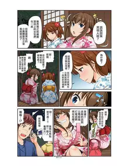 [Matsutou Tomoki] Exchange ~Osananajimi to Irekawari!~ Ch. 11 [Chinese] [熊崎玉子汉化组]