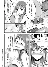 [Rorioiru] Kuchibue Kyoufushou o Kofufuku Shitai!!