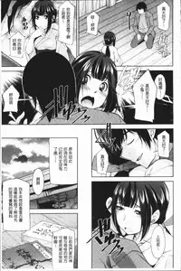 [zen9] Kamisama ni Onegai | 神明前許願望 [Chinese]