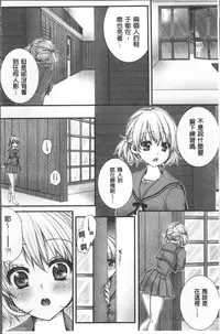 [Togari Ren] Newaza o Shitetara... Haicchatta! [Chinese]