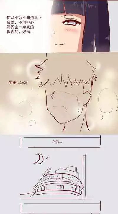 Naruto NTR 引牛入室(雏田 )
