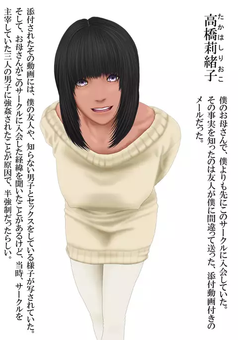 Boku to Okaa-san to Otokonoko to Boshi Rankou Circle