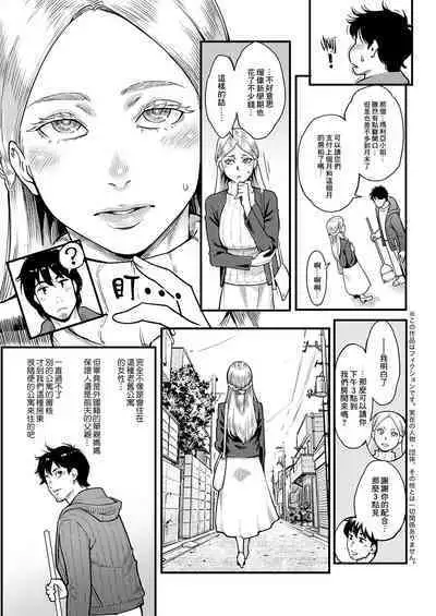 Midorisou no Maria-san | 綠莊的瑪利亞小姐