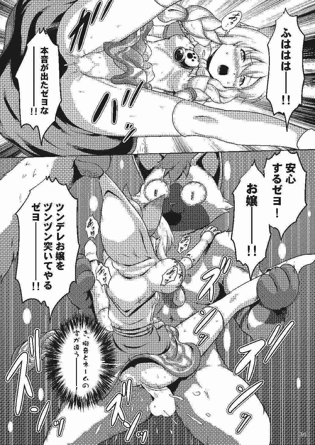 Nekojou no Chippai ga Tamaran Zeyo