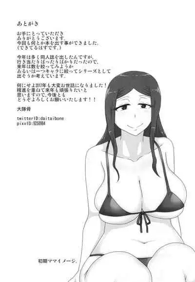 (C93) [Freehand Tamashii (DT Hone)] Sasemama | Sassy Mom [English]