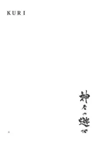 (C77) [Rojiura Jack (Jun)] Kamigami no asobi (Touhou project) [English] <desudesu>