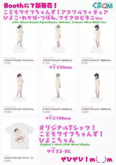 Sumikomi Minarai Kodomo Wife chans! | Little Wives,Live-in apprentices