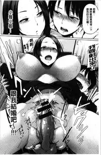 [Yumeno Tanuki] Ecchi, Hame, Zettai♡ [Chinese]