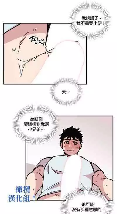 [온비&PITO]Leave The Work To Me! Ch.01~03|我爱干活！Ch.01~03[Chinese] [橄榄汉化组]